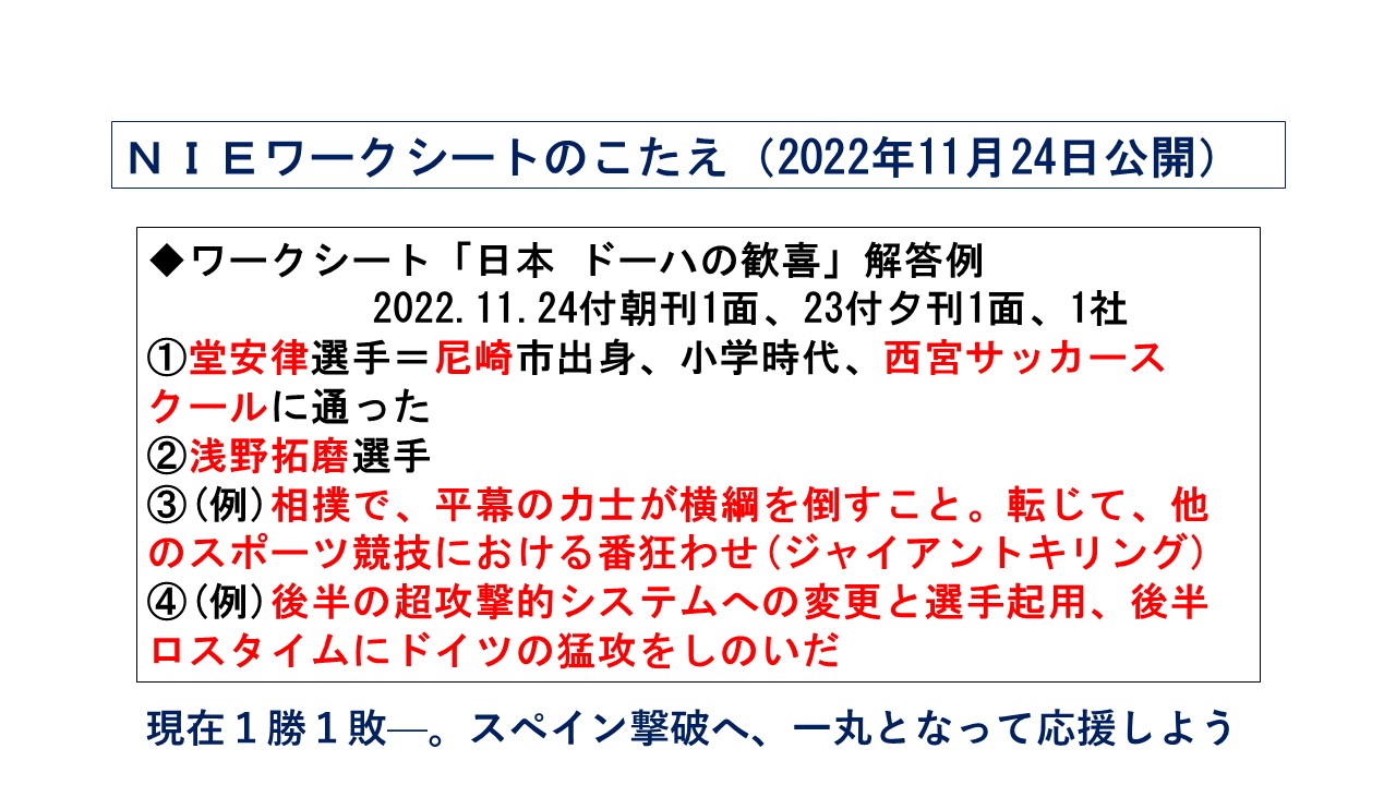 ワークシートのこたえ(2022年11月24日公開分) - 神戸新聞NIE