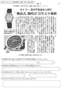「触読式」腕時計25年ぶり刷新
