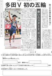 陸上日本選手権　男子１００メートル　多田Ｖ