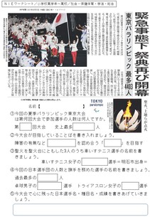 緊急事態下　祭典再び開幕　東京パラリンピック