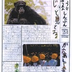 天王寺動物園の思い出を新聞に 大阪市立本田小１年