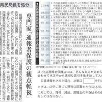 兵庫県知事と公益通報(社会)