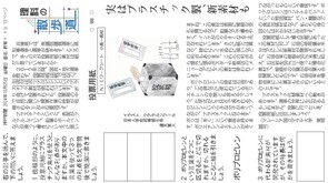 投票用紙はプラスチック(理科)