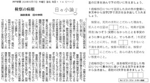 袴田事件検察の病根(社会)