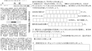 知事選の選挙運動(社会)