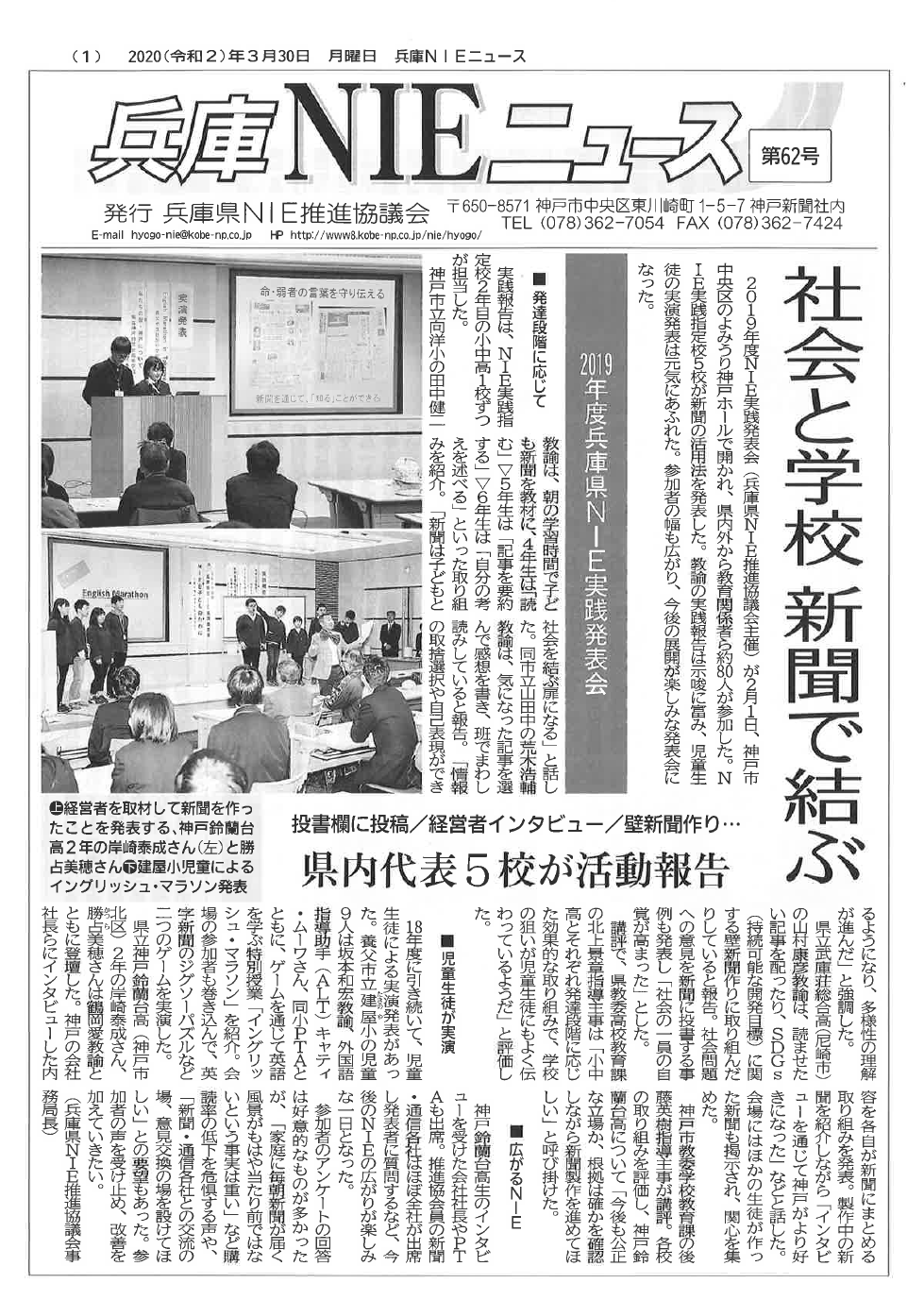 兵庫県NIE推進協議会: 兵庫NIEニュースアーカイブ