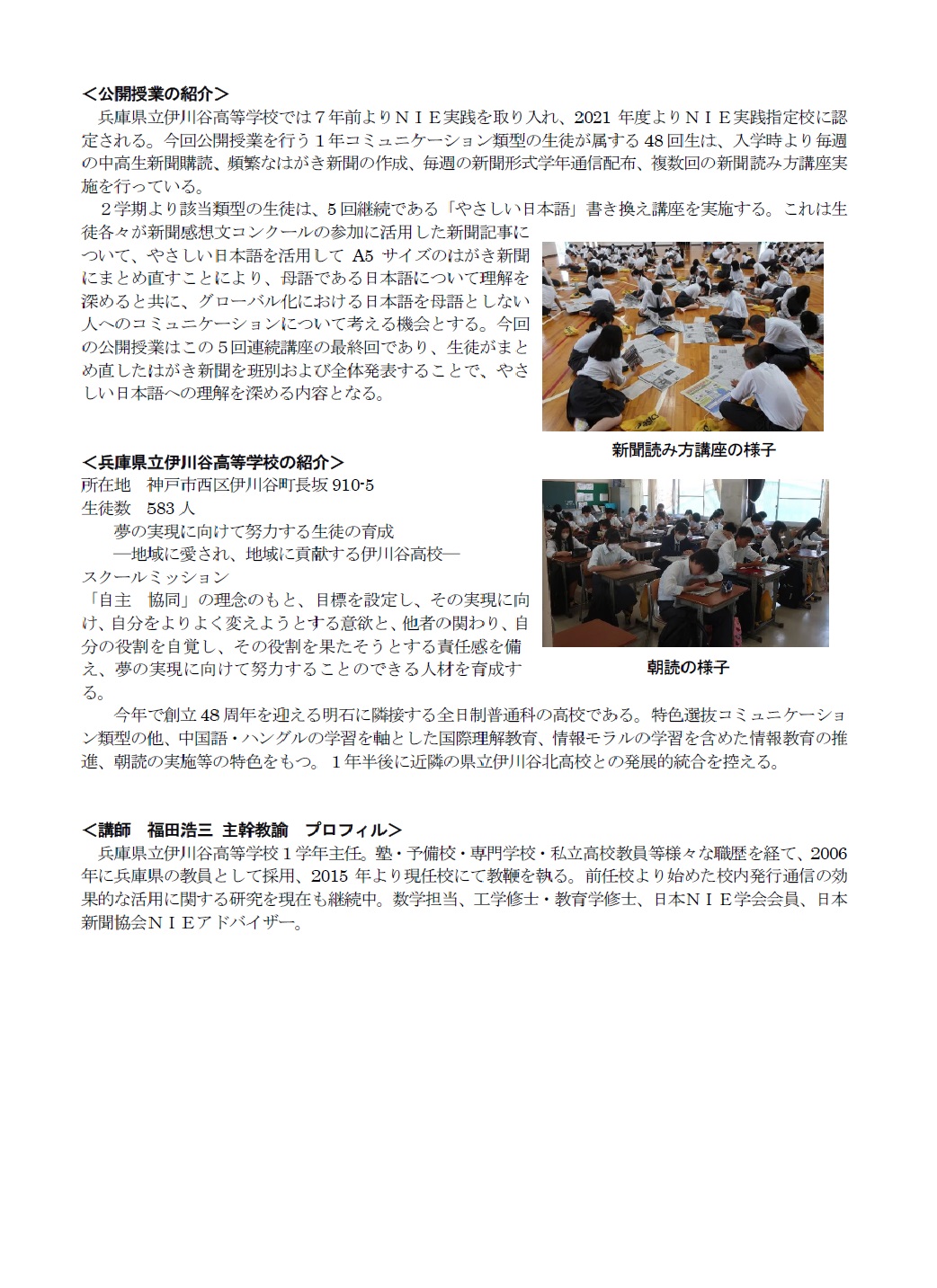 兵庫県NIE推進協議会: お知らせアーカイブ