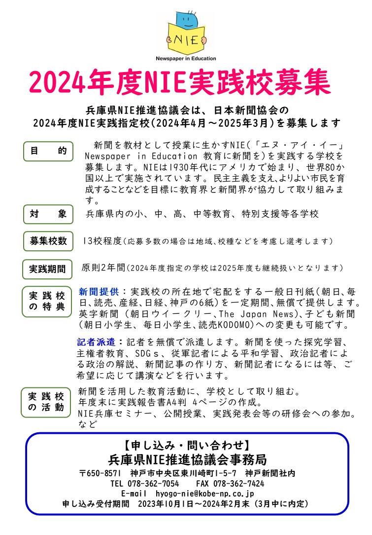 兵庫県NIE推進協議会: お知らせアーカイブ