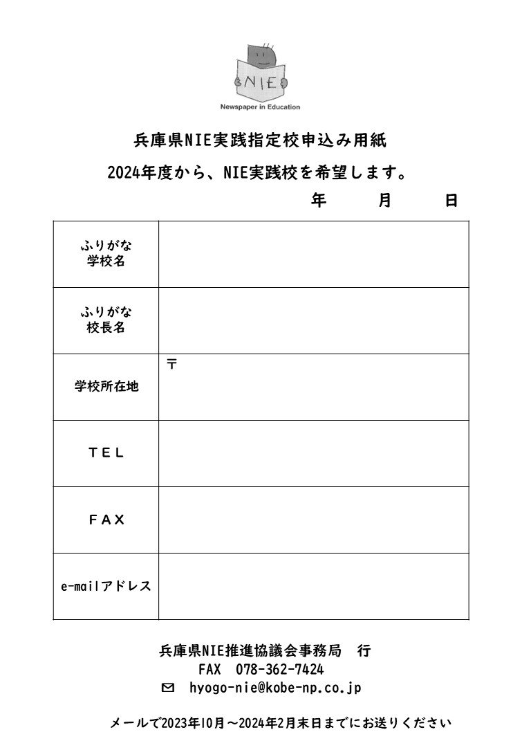 兵庫県NIE推進協議会: お知らせアーカイブ