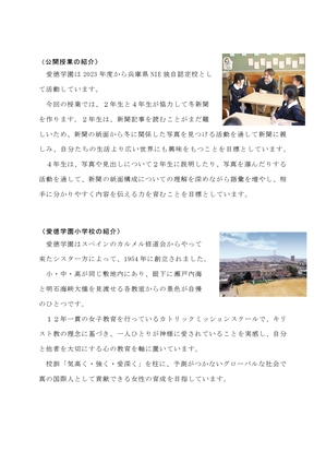 2023神戸市教育長宛 NIE公開授業愛徳学園小学校案内jpg2.jpg