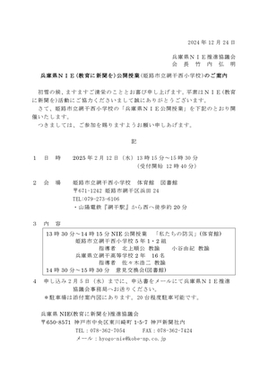 2024HP網干西小公開授業案内１_page-0001.jpg