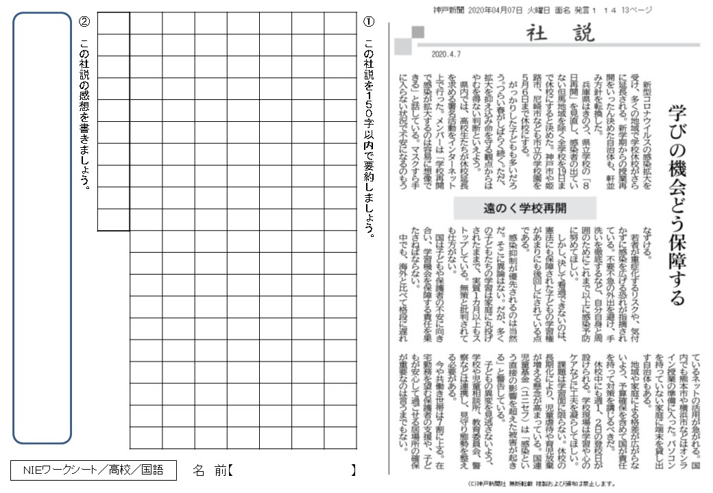 学びの機会どう保障する - 神戸新聞NIE
