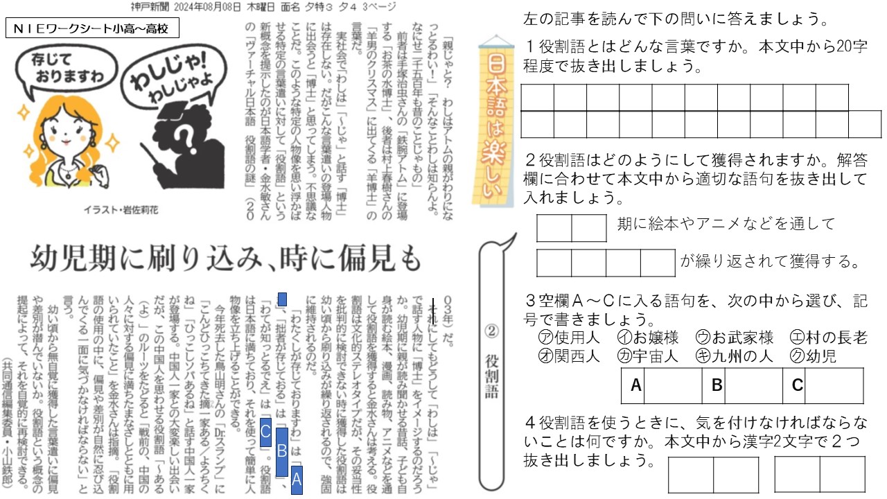 役割語(国語) - 神戸新聞NIE
