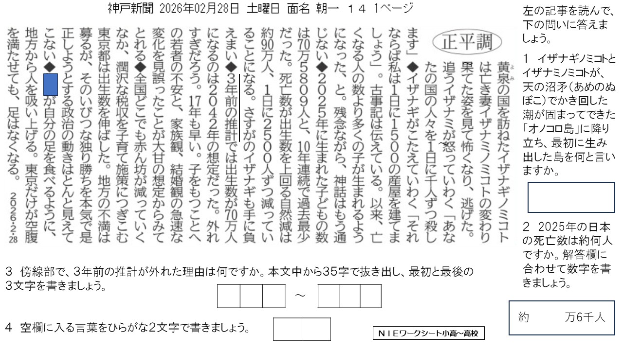 2026.3.2出生数の減少(社会) - 神戸新聞NIE