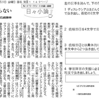 2025.5.26文字が読めない学習障害(保健体育)