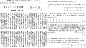 2025.6.20沖縄とヤンキー(国語 社会)
