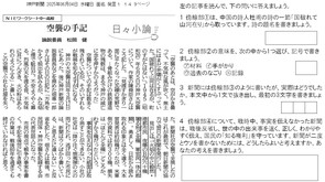 2025.6.5戦時中の新聞のウソ(国語)
