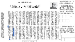 2025.7.1真摯ってなに？(国語 社会)