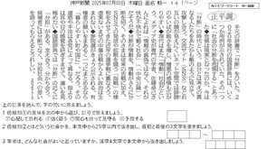 2025.7.4分断の時代(国語)