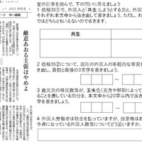 2025.7.8各党の外国人政策(社会)