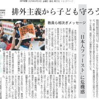 2025.8.29差別生む日本人ファースト(社会)