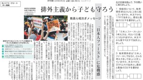 2025.8.29差別生む日本人ファースト(社会)