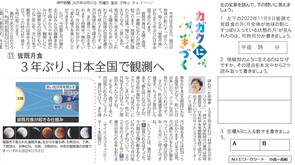 2025.9.3皆既月食(理科)