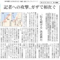 2025.9.11記者への攻撃(社会)