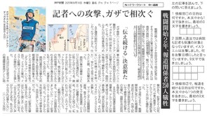 2025.9.11記者への攻撃(社会)