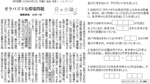 2025.9.22ガラパゴスな環境問題(理科)