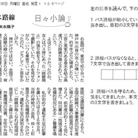2025.9.8消えるバス路線(社会)