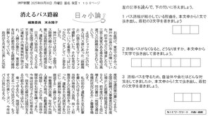 2025.9.8消えるバス路線(社会)