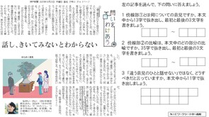 2025.10.28違うとは何か(国語)