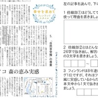 フィンランドの森(国語)