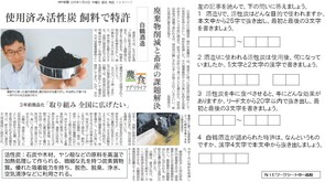 2025.11.25活性炭を牛の飼料に(理科)