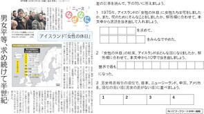 2025.12.16アイスランド女性の日(社会)