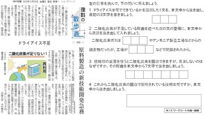 2025.12.26二酸化炭素回収(理科)