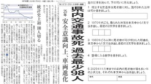 2026.1.8県内交通事故死最少(社会)
