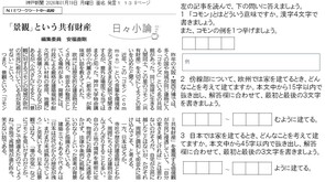 2025.1.19景観という共有財産(社会)