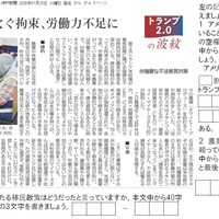 2026.1.21トランプの移民対策(社会)