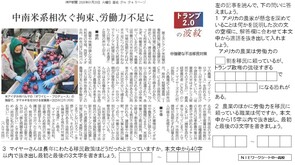 2026.1.21トランプの移民対策(社会)