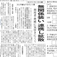 2026.1.27組織的にX拡散世論操作(社会)