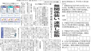 2026.1.27組織的にX拡散世論操作(社会)