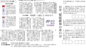 2026.2.2問われる高市首相の外交姿勢(社会)