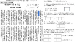 2026.3.19中堅国の生きる道(社会)