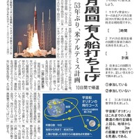 2026.4.8月周回有人船打ち上げ（理科）