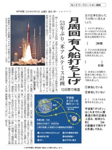 2026.4.8月周回有人船打ち上げ（理科）