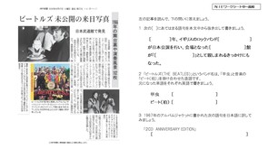 2026.4.10ビートルズ未公開の来日写真（英語）