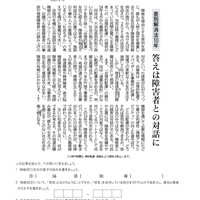 2026.4.15ワークシート「差別解消法10年答えは障害者との対話に（社会）」