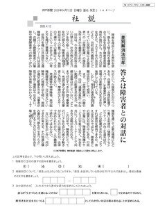 2026.4.15ワークシート「差別解消法10年答えは障害者との対話に（社会）」